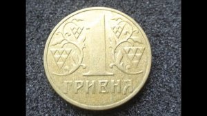 Монета 1 гривна 2003 года Ну не стоит она дороже этой суммы