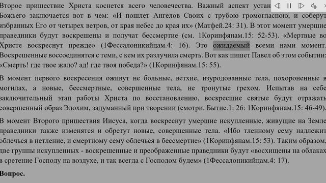 (3).Воскресение и восстановленные отношения
