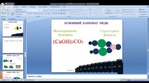 Химия 8 класс 3-4 неделя Химические формулы. Относительная атомная и молекулярная массы.