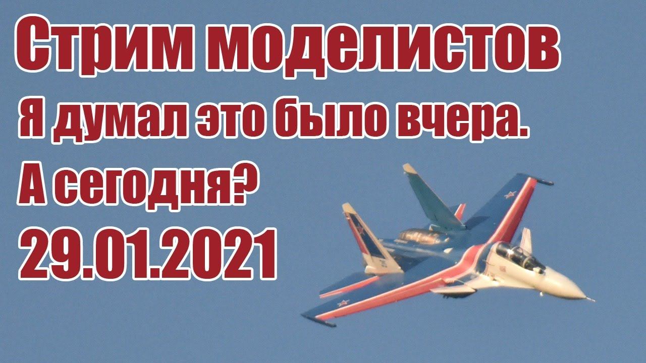 Радиомодели / Это было вчера. А сегодня? / ALNADO