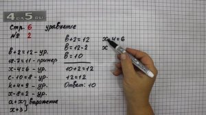 Страница 6 Задание 2 – Математика 3 класс Моро – Учебник Часть 1