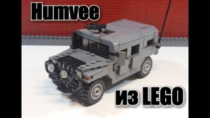 ЛЕГО ДЖИП HUMVEE . Военная Самоделка
