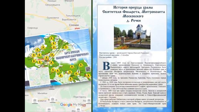 Храмы Ивацевичского Благочиния смотреть онлайн