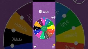 рулетка 13 карт