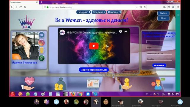 Ресурс Your LP – Твоя Landing Page (Целевая Страница) от Ларисы Зиновьевой смотреть онлайн