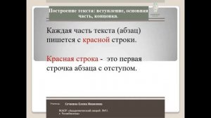 3 класс Построение текста  Последовательность частей текста абзацев