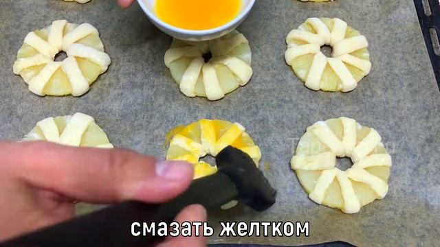 АНАНАСЫ В СЛОЕНОМ ТЕСТЕ. СЛОЙКИ С АНАНАСОМ ИЗ ГОТОВОГО ТЕСТА. ВКУСНЫЙ ДЕСЕРТ К ЧАЮ. Простой рецепт