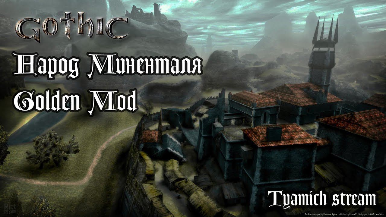 Gothic 1 Народ Миненталя и Golden Mod DX11 - Шухер В Колонии. Часть Два #8