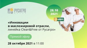 Инновации в масложировой отрасли: линейка CLEAN&FREE