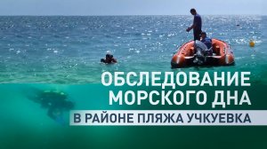 Сотрудники МЧС обнаружили неразорвавшийся кассетный боеприпас в районе пляжа Учкуевка