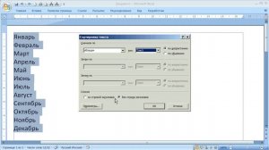 как ... сортировать текст в Word
