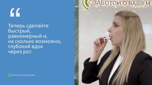 Как использовать капсулы с порошком для ингаляций