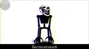 Троллж омори 7 глава / На русском / grbr2006