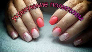 Укрепление полигелем градиент