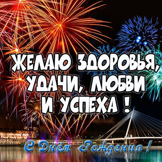 С днём рождения! Пусть станет невозможное возможным?