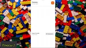 ОБЗОР ПРИЛОЖЕНИЕ ДЛЯ ЛЕГО САМОДЕЛОК - "brickit" ( ПЛЮСЫ И МИНУСЫ)