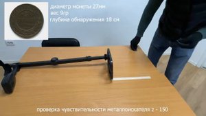 Тест металлоискателя Z150 с примерами