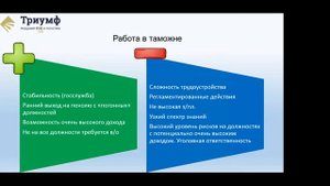 Логистика. Плюсы и минусы работы в таможне.