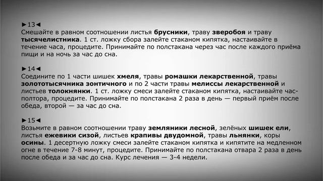 Энурез. Лечение Народными Средствами.