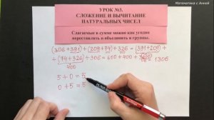 5 класс. Урок 3. Сложение и вычитание натуральных чисел (ТЕОРИЯ)