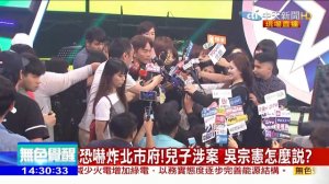 2018.08.20大政治大爆卦完整版　命理師爆：背後有小人指使！吳宗憲子涉恐嚇公眾有內幕？ ( 1080 X 1920 )_00