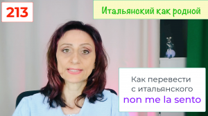 Как перевести с итальянского языка "non me la sento" – 213