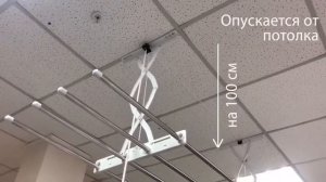 ПОТОЛОЧНАЯ СУШИЛКА GOCHU ARTEX