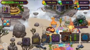 Как вывести Стравока в My Singing Monsters