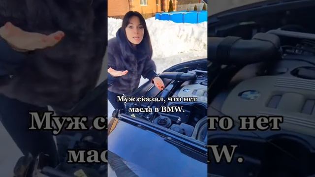 Проблемы Бмв / шутка над бумероводом / прикол / юмор про bmw / масло в БМВ / #shorts