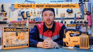 Электролобзик Ingco JS6508 | Мощь и точность в каждом резе!