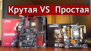 ВЛИЯЕТ ЛИ МАТЕРИНСКАЯ ПЛАТА НА ПРОИЗВОДИТЕЛЬНОСТЬ  ПК