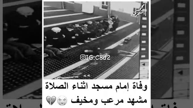 وفاة امام مسجد اثناء الصلاة смотреть онлайн