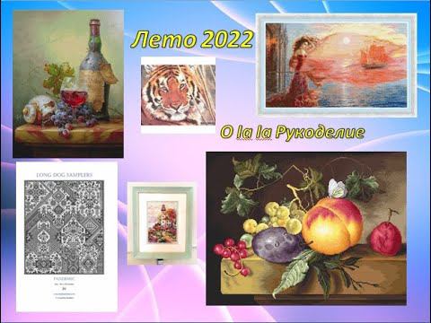 73_#итоги лета_2022/Старт #лука-с/#золотоеруно #Ассоль/#тигр  #алиса /#ИБайденко и др