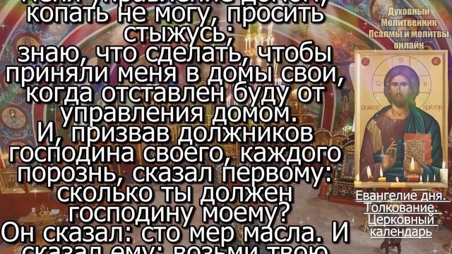 Евангелие дня с толкованием 01 декабря 2023 года Пятница Чтимые святые. Церковный календарь