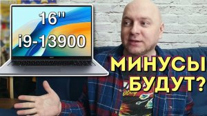 СМОЖЕТ ЛИ HUAWEI ЗАМЕНИТЬ MACBOOK? Обзор Huawei MateBook D16 с процессором i9-13900H