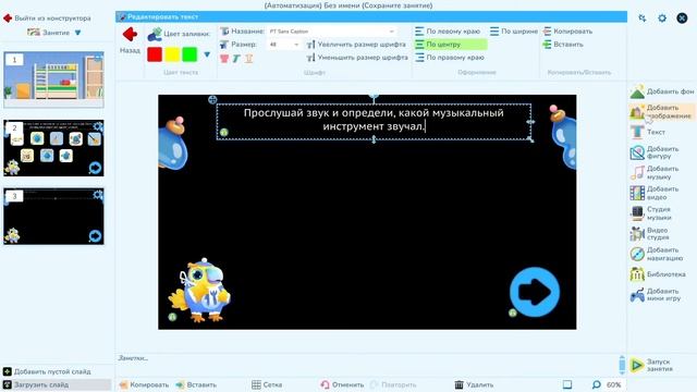 Вебинар: игровые механики конструктора ArtikMe и создание интерактивных развивающих заданий