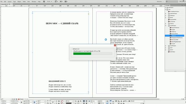 Работа скрипта InPoem 2 для Adobe InDesign смотреть онлайн