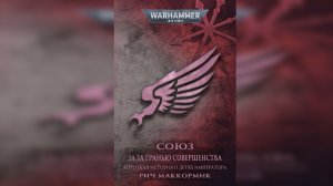 Союз за гранью совершенства - Рич Маккормик / Rich McCormick - A More Perfect Union (2022) by TheSW