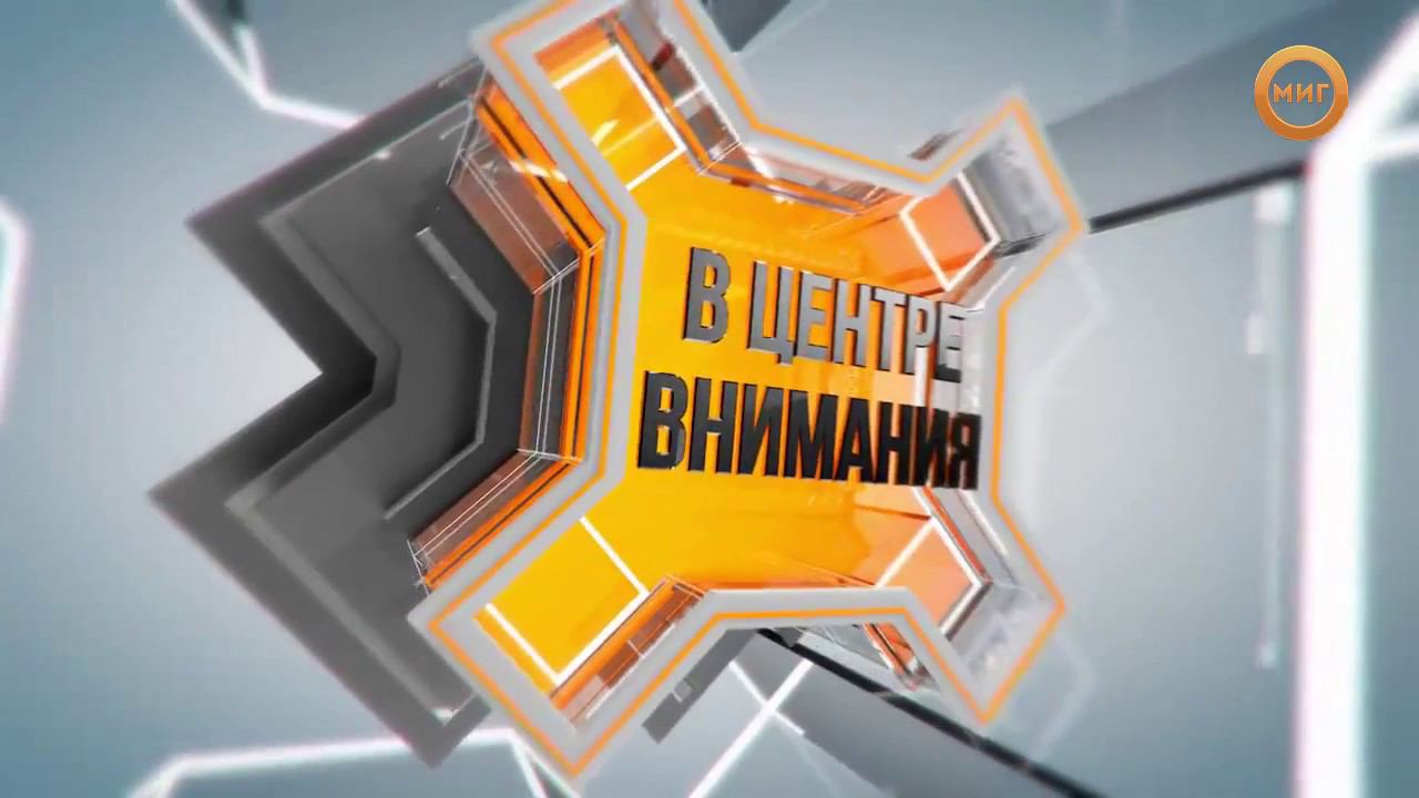 Миг ноябрьск прямой эфир