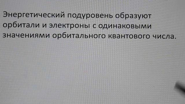 Электронная оболочка атома. Квантовые числа. Электронные орбитали.