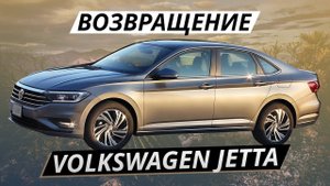 Новый VW Jetta? Нет! Джетта 2020 наконец приедет в Россию | Наши тесты