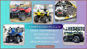 Старт конкурса 10%