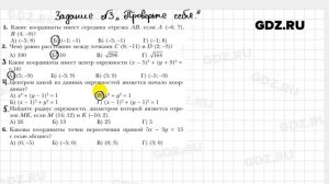 Задание № 4 из раздела Проверь себя - Геометрия 9 класс Мерзляк