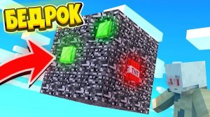 Бедроковая коробка - Minecraft Cristalix