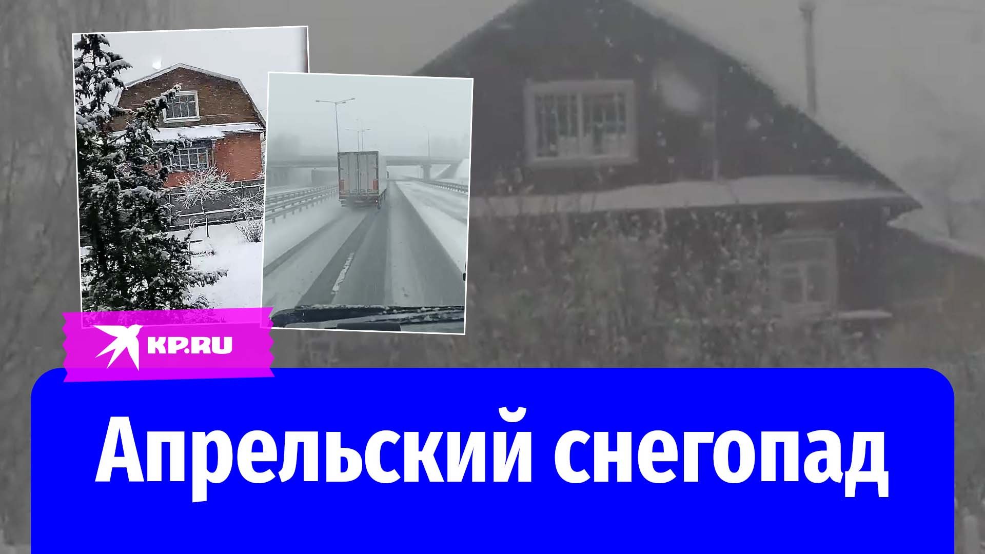 Жители России показали апрельские сугробы