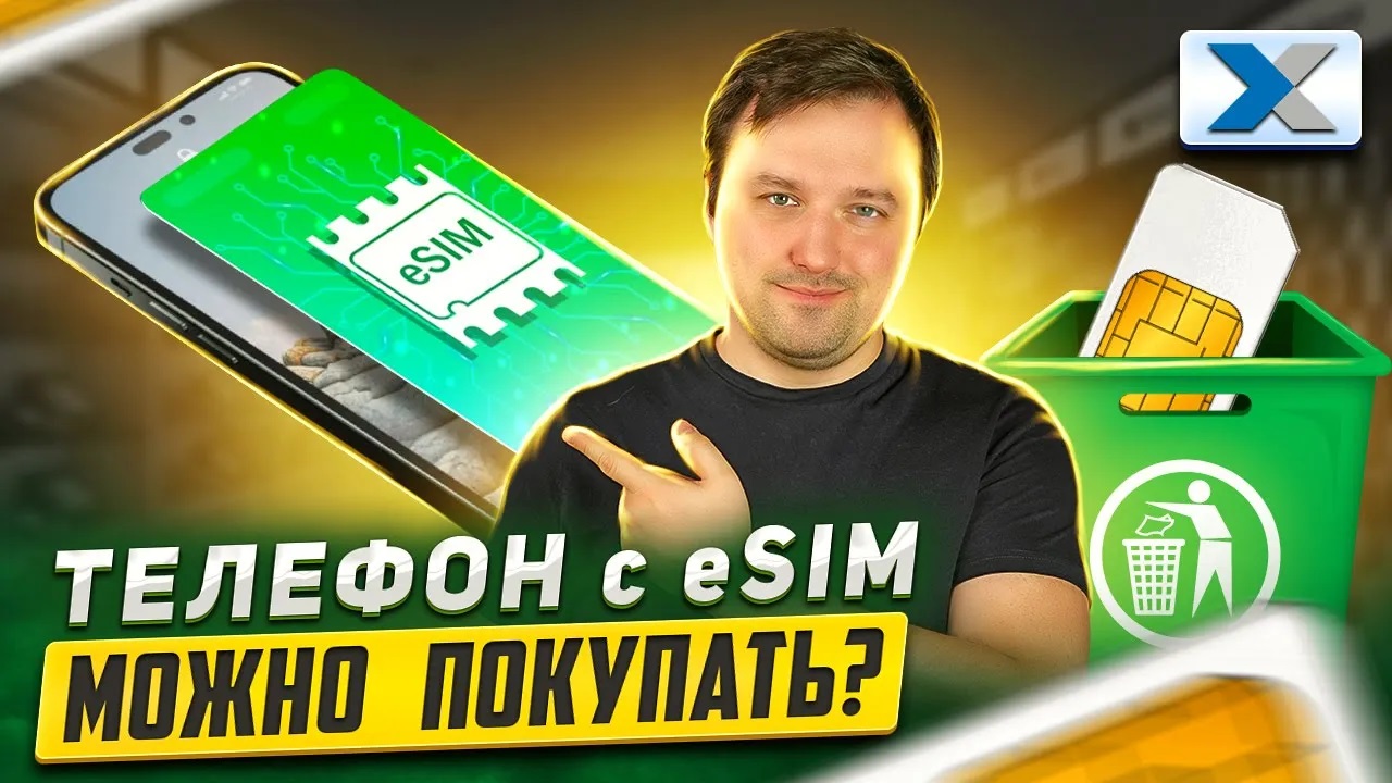 iPhone 14 с eSIM: есть ли жизнь без физической SIM-карты?