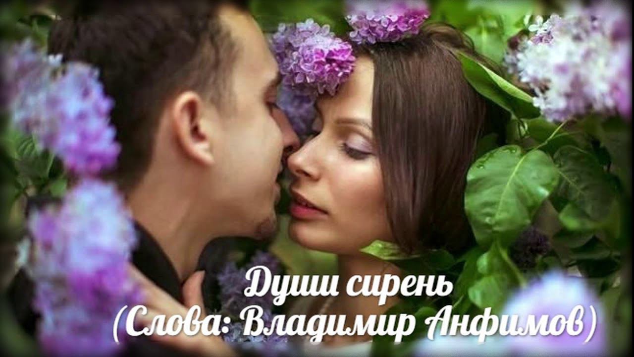 Запах сирени песня кто. Молодость напомнит мне сирень песня кто поет. Молодость напомнит мне сирень песня кто поет. Молодость напомнит мне сирень песня кто поет. Влюбленные под сиренью.