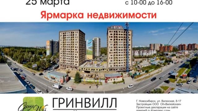 Ангарск. Презентация недвижимости в Новосибирске