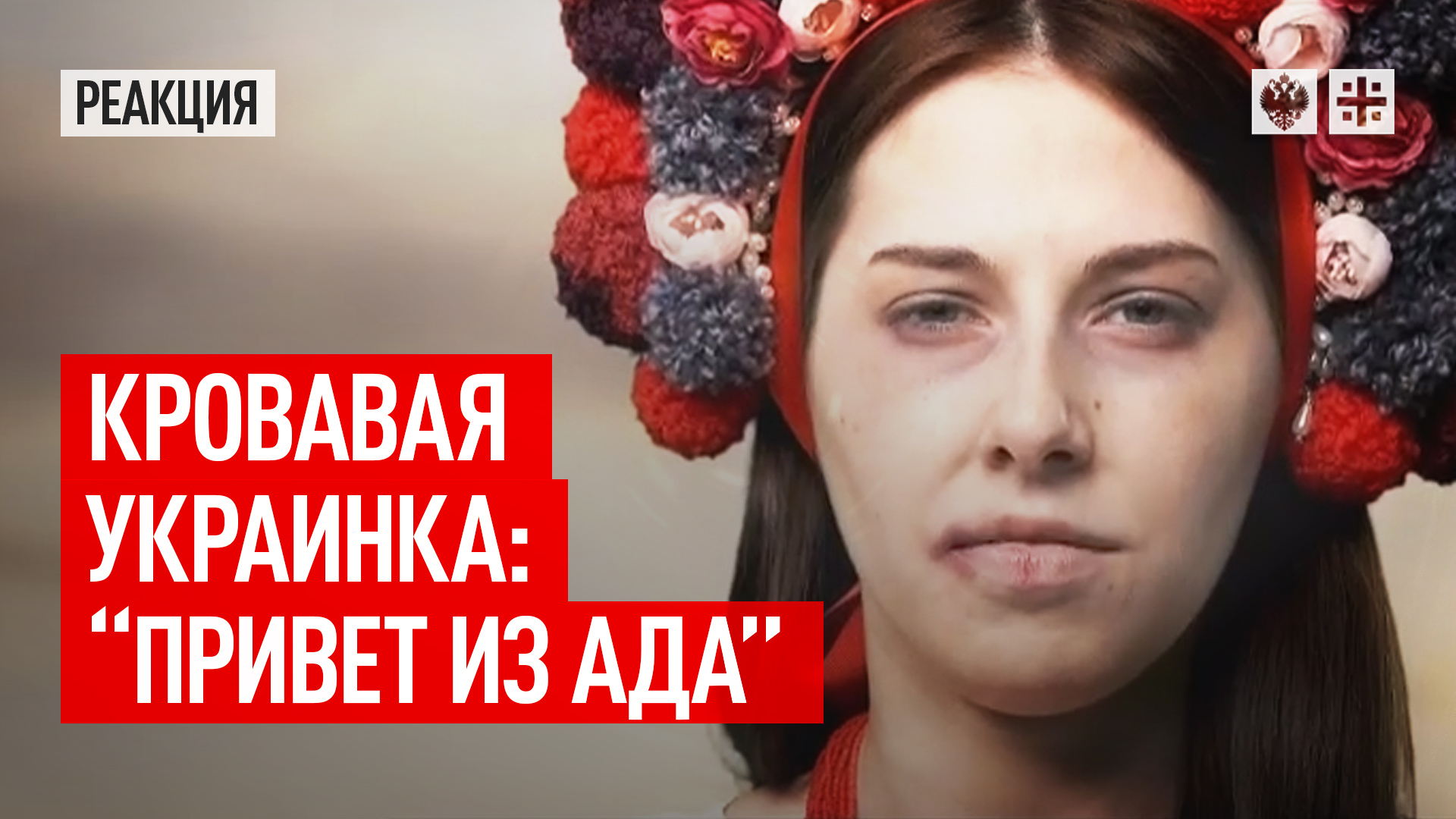 Ролики украинских женщин. Адрианна Курилец. Курилец украинская актриса. Адская Украинка. Адриана Курилец актриса.