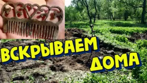 Шурф на месте старого урочища. Поиск с металлоискателем XP ORX . КОП 2021